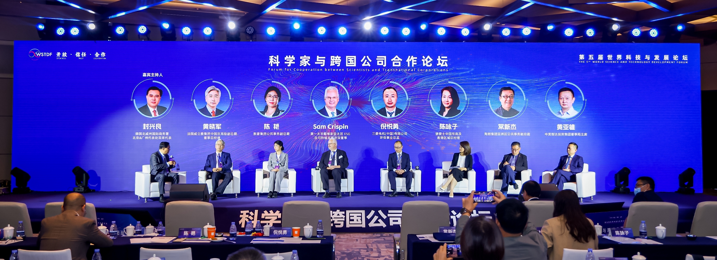 中昊智达集团董事局主席黄亚雄受邀出席第五届世界科技与发展论坛